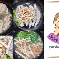 เจ๊น้อย ก๋วยจั๊บญวน สาขาหมู่บ้านสุชา2