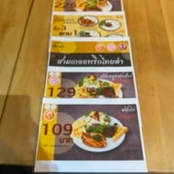 สเต็กนายช่าง