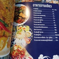 ปูดูโอ้ บ้านฉาง