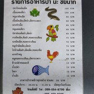 นะอาหารป่า