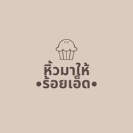 หิ้วมาให้ 101 081-4245639