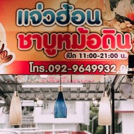 ลุงหน้าหม้อ/บ้านเฮา วัดนางพิมพ์