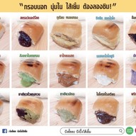 ปังอั้ยยะ เพชรเกษม 110 ปังปิ้งไส้เยิ้ม ชานม Premium