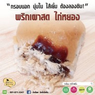 เมนูของร้าน ปังอั้ยยะ เพชรเกษม 110 ปังปิ้งไส้เยิ้ม ชานม Premium