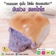 เมนูของร้าน ปังอั้ยยะ เพชรเกษม 110 ปังปิ้งไส้เยิ้ม ชานม Premium