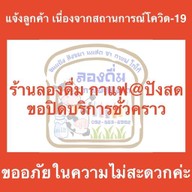 ครัวหลังบ้าน ร้านลองดื่ม หมู่บ้านเทรนดี้ ธารา ซอย14