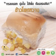 เมนูของร้าน ปังอั้ยยะ เพชรเกษม 110 ปังปิ้งไส้เยิ้ม ชานม Premium
