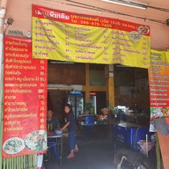 ร้านอะหวังปิ้งย่าง