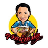 ลุงหน้าหม้อ/บ้านเฮา วัดนางพิมพ์