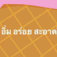 ตามสั่่ง ท้ายซอย by ครัวไรอ่ะ