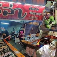 อีล่า หม่าล่าหน้าหม้อ2018