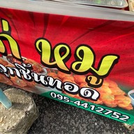 ไก่ทอด หมูทอด ลูกชิ้นทอด ตลาดโก้งโค้ง