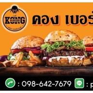 กัปตันเบอร์เกอร์ 1