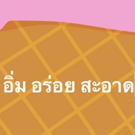 ตามสั่่ง ท้ายซอย by ครัวไรอ่ะ