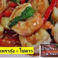 บ้านกะเพรา@ร่มเกล้า
