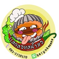 ส้มตำโป๊กๆ