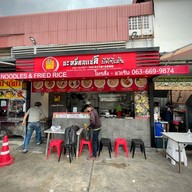 บะหมี่คนแซ่ลี สุขุมวิท 36