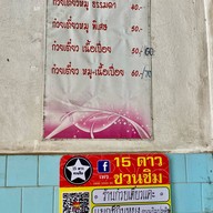 ก๋วยเตี๋ยวแคะ(ก๋วยเตี๋ยวหัวล้าน)แยกซีกิมหยง