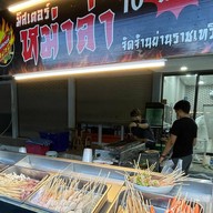 หม่าล่าข้าง ม.