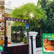 อาหารตามสั่ง ครัวฟอฟัน อาหารตามสั่งครัวฟฟันซอยเปรมกลาง