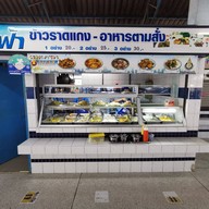 หน้าร้าน สีฟ้า ข้าวแกง-ตามสั่ง
