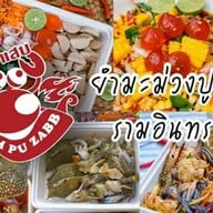 ยำปูแสบ YUM PU ZABB ยำมะม่วงปูม้า ตลาดรามอินทรา กม.2