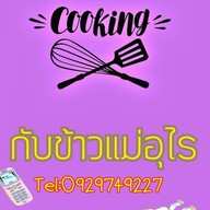 ส้มตำกำไร by ลาบยโสธร