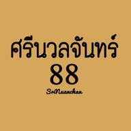 ศรีนวลจันทร์