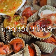 ส้มตำโป๊กๆ