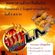 ไส้ย่างยัดไข่ไส้ย่างL.a ไส้ย่างยัดไข่ในนามไส้ย่างแอลเอเจ้าแรกตลาดนัดรถไฟรัชดา