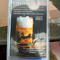 เมนู ป-ณี-ตะ