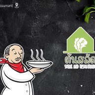 ครัวลงพุง เกาะลอย