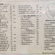 ข้าวต้มเจ๊เหมี่ยว เจริญรัถ