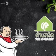 ครัวลงพุง เกาะลอย