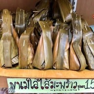 เมนูของร้าน ข้าวต้มมัด เซนต์หลุยส์