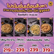 เมนู Gii-Gii Gyoza - กีกี เกี๊ยวซ่า แจ้งวัฒนะ