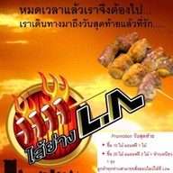 ไส้ย่างยัดไข่ไส้ย่างL.a ไส้ย่างยัดไข่ในนามไส้ย่างแอลเอเจ้าแรกตลาดนัดรถไฟรัชดา
