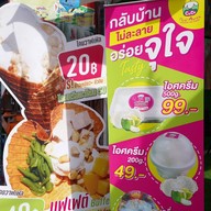 ไอศครีมกะทิสด 50ปี ซ.เนิน Coco thai mama