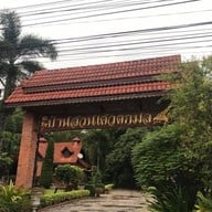 บ้านสวนเศวตกมล