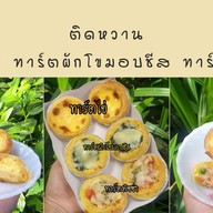 ติดหวาน