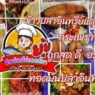 ยุ้ยข้าวต้มปลา ข้าวแห้ง