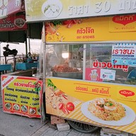 หน้าร้าน ครัวบ้านโจ๊ก