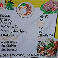 เมนู ครัวบ้านโจ๊ก