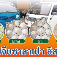 ขนมจีบซาลาเปาอิสลาม