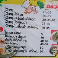 เมนู ครัวบ้านโจ๊ก