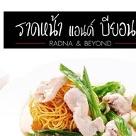 ราดหน้าเฮียอ้วน(ตำนานเยาวราช) เชลล์ชวนชิม สาขาแจ้งวัฒนะ