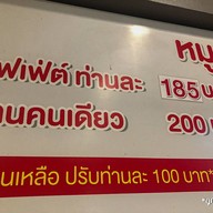 หมูกระทะช้างเผือกสาขาช้างคลาน ช้างคลาน