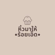 หิ้วมาให้ 101 081-4245639