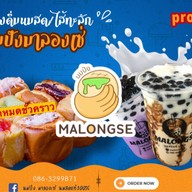 นมปัง“MALONGSE” ไส้ทะลักสูตรนมสด กิ่งแก้ว-หนามแดง