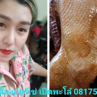 ร้านน้องปอร์เช่ เป็ดพะโล้